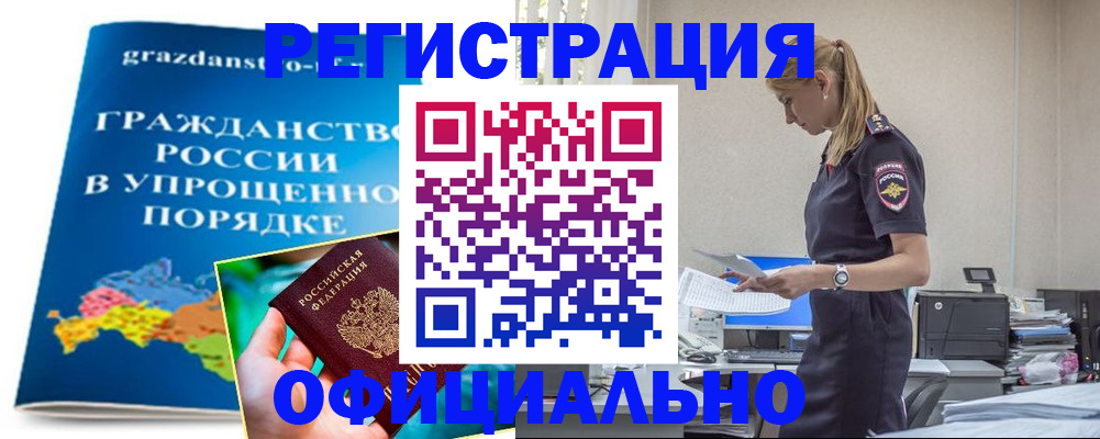 прописка 2025 в Жигулёвске
