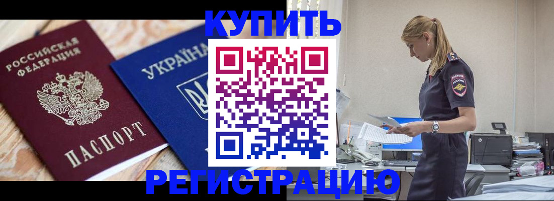 прописка в Жигулёвске
