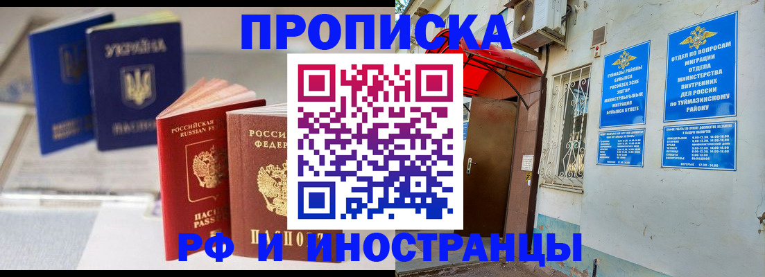 прописка иностранных граждан в Жигулёвске